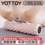 yottoy泡沫轴滚轴狼牙棒肌肉放松专业筋膜瑜伽按摩瘦腿实心滚轮 柔沙粉