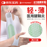 FIT MOMENT医用腱鞘炎护腕手腕透气防扭伤固定护具妈妈手鼠标手产后两只装