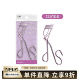 貝印（KAI）弧度钢铁质睫毛夹 （22.5度) 有专利 升级款 