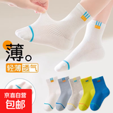 儿童袜子夏季薄款棉袜男童夏款透气网眼男孩中大童夏天防臭运动袜 三道杠袜【10双装】 9-12岁