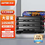 添彩CC388a 88a硒鼓大容量3支 适用惠普m1136硒鼓m126a 126nw m128fw墨盒p1108 p1106 m1216nfh m128fn墨粉盒
