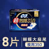 苏菲超熟睡柔棉感夜用卫生巾35cm8片超长扇尾量多姨妈巾自营官方旗舰