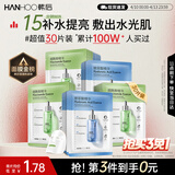 韩后面膜 玻尿酸烟酰胺精华面膜30片 补水保湿舒缓提亮免洗护肤品男女