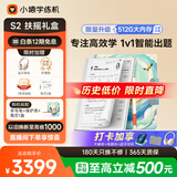 小猿学练机S2扶摇直上【补贴省500元】以学促练精准学练AI 猿辅导学习机 20亿题库0蓝光墨水屏10.3英寸
