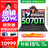 联想拯救者R9000P 补贴15% 电竞游戏笔记本电脑y 16英寸 2.5K超清 十六核新旗舰 锐龙9 8945HX32G 1T5070Ti黑 定制 16英寸专业超竞屏｜240Hz｜2.5K