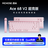 迈从（MCHOSE）Ace 68 V2磁轴键盘Gus同款RT电竞游戏低延迟60pro机械有线连接68键配列FPS双驱动无畏契约 Ace 68 V2 超竞版雾透粉 宝马磁轴+RT键