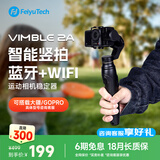 FeiyuTech飞宇Vimble2A运动相机稳定器 三轴防抖云台 内置延长 搭载大疆/Gopro