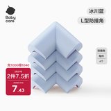 babycare防撞护角宝宝安全婴儿防磕碰护头儿童桌角贴 保护套L型 冰川蓝4个