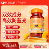 普丽普莱 叶黄素成人护眼软胶囊 日常护眼保护视力20mg*120粒 美国进口