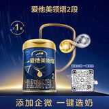 爱他美（Aptamil）爱他美 领熠较大婴儿配方奶粉 2段(6-12个月) 800g*1罐 进口