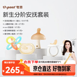 世喜新生分阶安抚套装安抚奶嘴小蘑菇牙胶曼哈顿手抓球磨牙棒