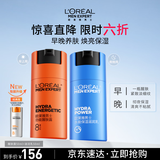 欧莱雅男士专用早晚乳液50ml*2紧致抗皱补水保湿男士护肤品礼物送男友