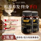 AAZ何首乌B族生物素片黑发滋养修复毛囊*2瓶