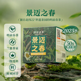澜沧古茶云南普洱生茶 2025年景迈之春景迈山明前春茶散茶茶叶 【50g双盒】共100g