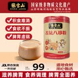 张宝山 古法八珍粉618g 脾胃营养即食早餐代餐粉 山药猴头菇茯苓芡实粉