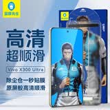 蓝猩先生【原感超清+新太空仓】适用VIVO X300Ultra手机膜 vivox300ultra钢化膜顺滑抗指纹防静电手机贴膜