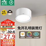 雷士（NVC）LED筒灯家用客厅卧室吊顶过道免开孔明装天花灯PC白色9瓦暖白光