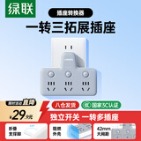 绿联品字形转换插头/一转三转换插座转换器拓展插座一转多插座多功能插座3位分控独立开关