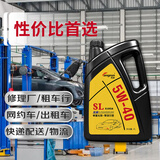 龙润润滑油矿物质机油汽车发动机润滑油 5W-40 SL级 4L 汽车用品 官方正品 SL 5W-40 4L
