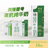 供港壹号有机纯牛奶200ml*16盒 儿童牛奶 礼盒装牛奶