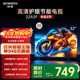 创维电视机32英寸 32A3F标清超薄全面屏智能wifi网络家用卧室无线投屏平板教育游戏液晶32A3D升级款 32英寸
