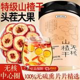 贡苑 特级无核山楂干片500g 无硫熏大果山楂片 泡水喝大份量养生茶