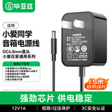 毕亚兹适用小爱同学电源线小米play音箱充电器Art红外遥控款升压线HD充电线触屏Pro音箱线12V1A DC4.0黑