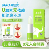 鼻精灵BGO护鼻膏通鼻膏儿童鼻塞通鼻精油滋润舒鼻通膏棒3.5g 