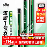 汉鼎一号5代鱼竿超轻手竿5.4米台钓竿鲫鱼竿碳纤维手杆 5.4m小综合