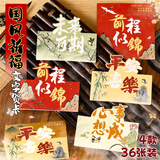 巨福2026年新款国风祝福贺卡36张创意祝福贺卡花店蛋糕店手写送同学朋友礼物开学七夕情人节礼物