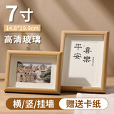 金隆兴7寸相框摆台原木色木质空框画框装裱挂墙结婚宝宝全家福照片墙