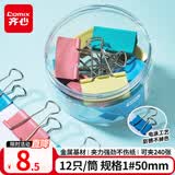齐心【热门商品】12只50mm彩色长尾夹燕尾夹1#超大号金属夹票据文件夹子 文具办公用品 12只/筒EB451