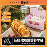 疆小馕新疆玫瑰馕360g 牛乳小馕饼手工馕 新疆特产早餐饼干独立包装