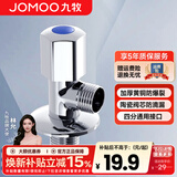 九牧（JOMOO）角阀三角阀家用全铜冷热水阀门开关热水器马桶大流量八字阀 冷角阀（A款）