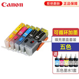 典创思睿850-851-ip7280-ix6780\/6880-8780国产墨盒加墨连供墨仓填充墨盒 五色可填充墨盒套装