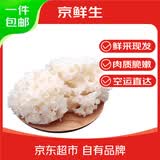 京鲜生云南【新鲜绣球菇】净重500g 干巴菌特产鲜菌菇火锅食材源头直发