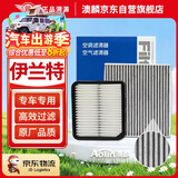 澳麟二滤套装空调滤芯+空气滤芯滤清器/新伊兰特(1.4T/1.5L)20-25款