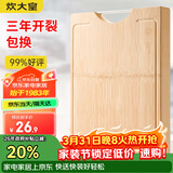 炊大皇天然整竹菜板砧板加厚非拼接防滑切菜板38*26cm
