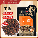 塞翁福 丁香30g 香辛料 火锅底料炖肉调味 五香卤料大料 热红酒原料