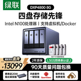 绿联私有云DXP4800 8G版32T四盘位NAS网络存储个人云硬盘家庭服务器 AI相册 手机平板扩容适用iPhone17