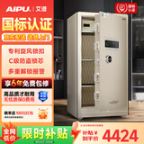 艾谱（AIPU）厂家直发 大型保险柜 家用重型100公斤以上指纹密码智能保险箱全钢 公司办公财务防盗防搬走 【国标爆款-灵智II】高1米 金 【指纹密码+钥匙+智能远程报警】