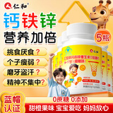 仁和儿童钙铁锌维生素D咀嚼片300片补钙片青少年4-17岁助发育骨骼