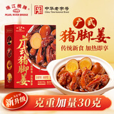 珠江桥牌广式猪脚姜450g 糯米甜醋猪脚姜醋加热即食猪蹄煲 月子醋