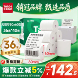天章 （TANGO）80*60mm36米*40卷 新绿天章热敏收银纸 京东外卖餐饮后厨小票纸 银行影院凭证打印纸【无管芯】