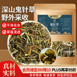 山林百草 鬼针草 250g 三叶鬼针草茶归真草有叶有杆 精选河南鬼针草