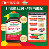 健美生（Jamieson）铁复合胶囊90粒/瓶 含叶酸女性孕妇哺乳期补血补铁改善缺铁性贫血