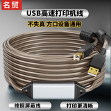 名贸usb打印机数据线支持惠普佳能爱普生打印机数据线 HP1106电脑连接线USB方口加长线15米M-UB150