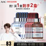 AHC丁禹兮同款 补水面膜组合套装 B5面膜27ml*5片+维素C面膜27ml*5片