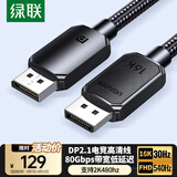 绿联DP2.1满血线80G 16K高清DisplayPort视频线3米 8K/4K240Hz 2K480Hz适用电脑显卡接显示器兼容1.4