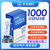 华北制药活性益生菌便携装21种专利菌株冲饮肠道菌群冲剂能配益生元脾虚 1盒【体验】华北制药益生元益生菌冻干粉 15袋*1盒 华北制药活性益生元益生菌冻干粉